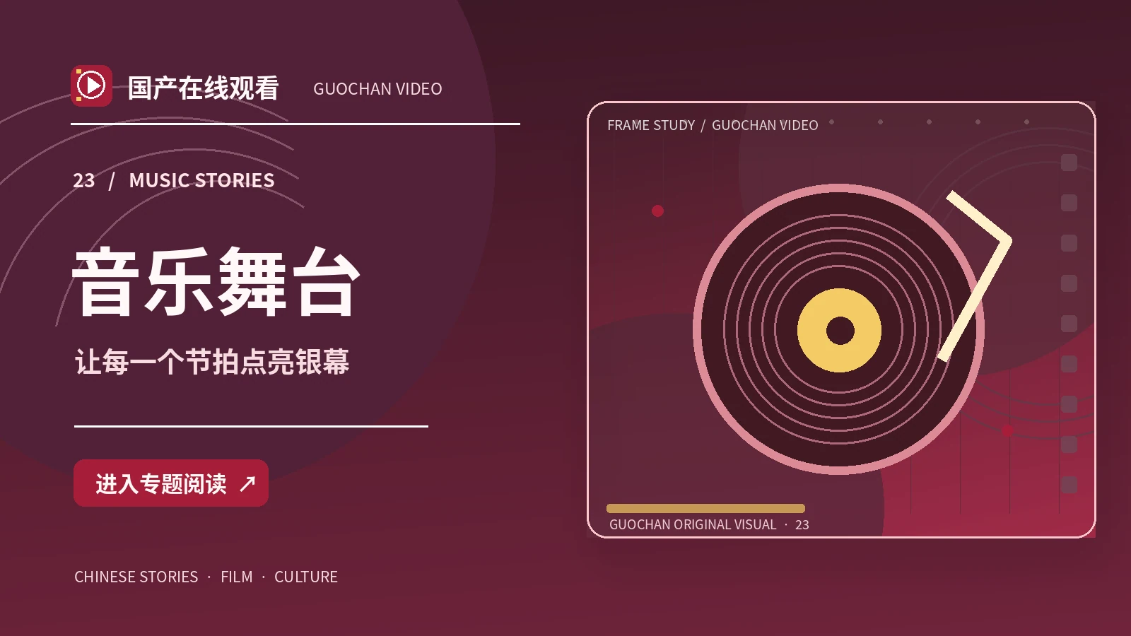 音乐舞台