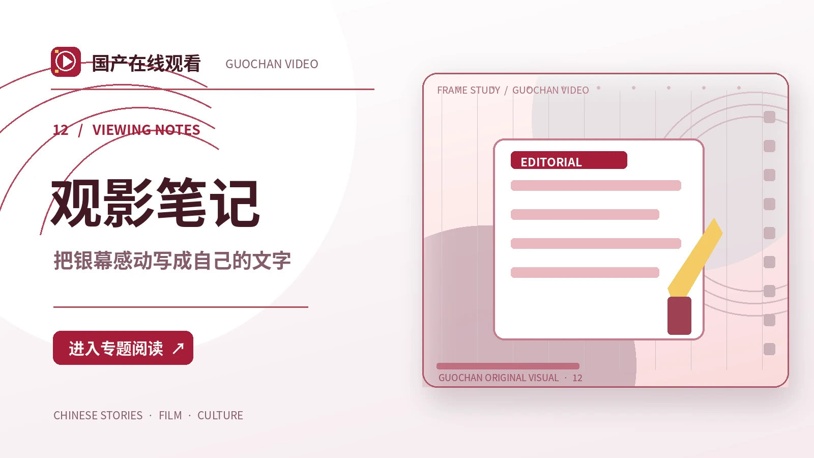 观影笔记